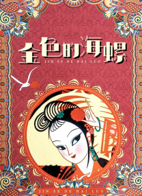 国产亚洲精品第一区在线观看